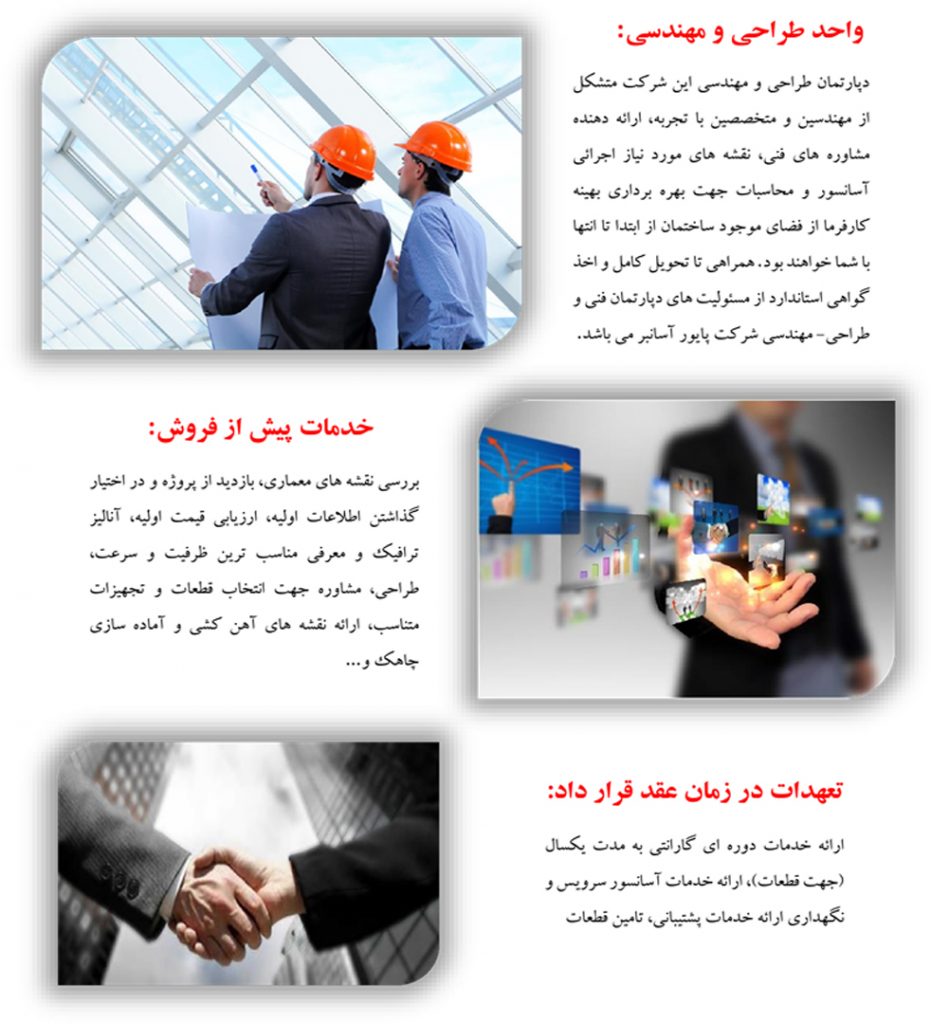 شرکت پایور آسانبر